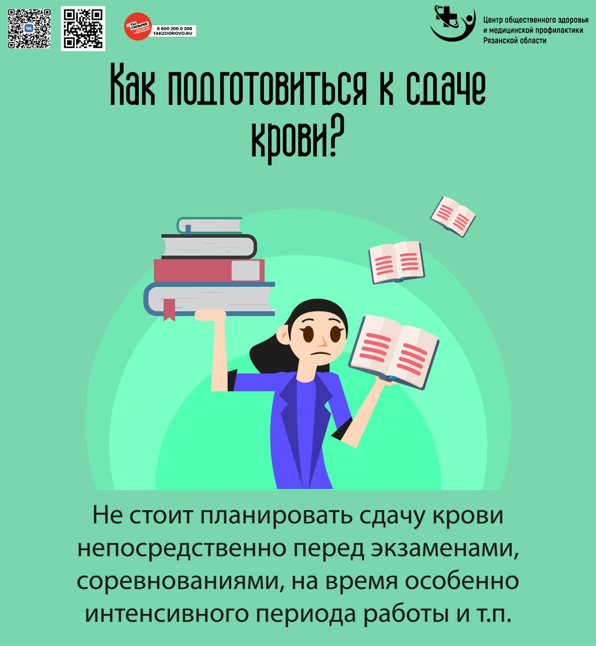 Как подготовиться к сдаче крови?